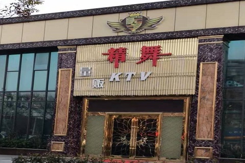 玉林精舞KTV消费价格点评